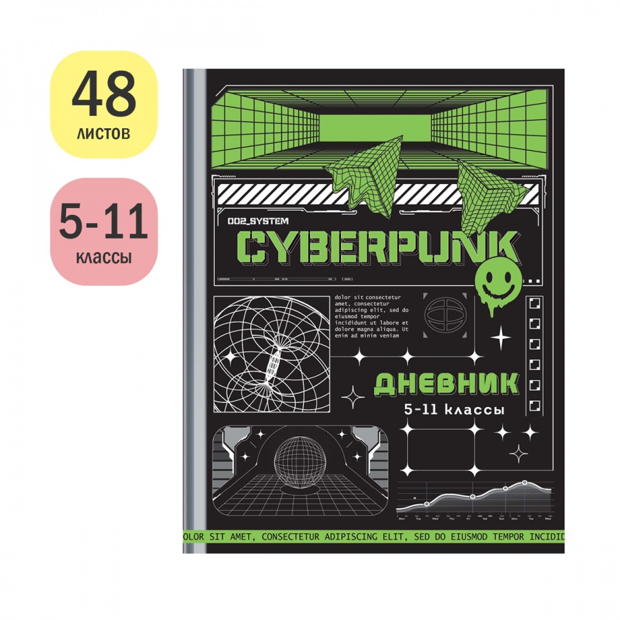 Дневник школьный для старших классов ArtSpace &quot;Cyberpunk&quot;, твердая обложка (Дс48т_49052), 28шт.