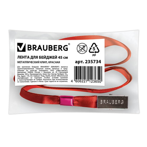 Шнур для бейджа Brauberg, 45см, металлический зажим, красный нейлон (235734)