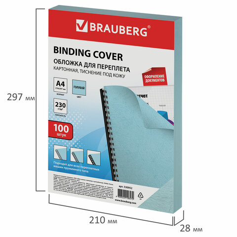 Обложка для переплета А4 Brauberg, 230 г/кв.м, картон, голубой, тиснение под кожу, 100шт. (530952), 10 уп.
