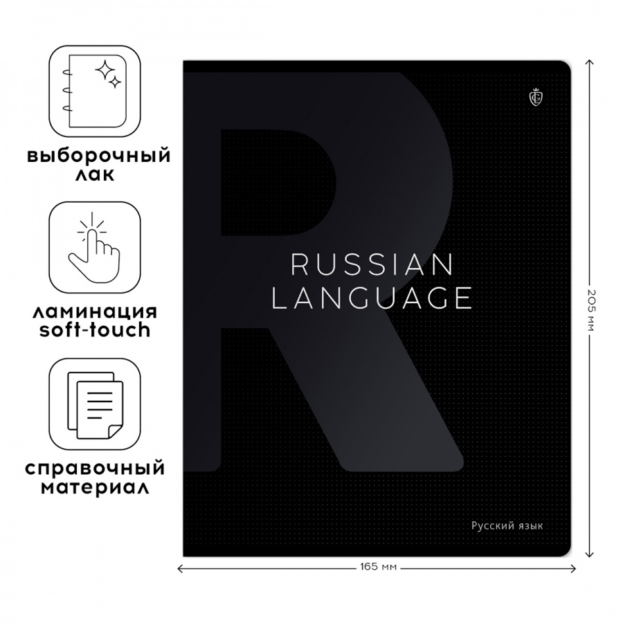 Тетрадь предметная для работ по русскому языку Greenwich Line &quot;Сolor black&quot; (А5, 48л, софт-тач ламинация) (EX48-49379), 10шт.