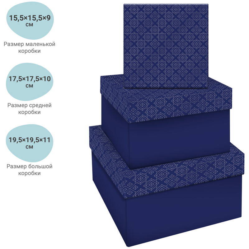 Набор квадратных коробок 3-в-1 MESHU &quot;Blue style. Top&quot; (19,5x19,5x11-15,5x15,5x9см) (MS_46592)