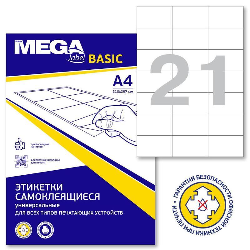 Этикетки самоклеящиеся ProMEGA Label Basic (70х42.3мм, белые, 21шт. на листе А4, 50 листов)