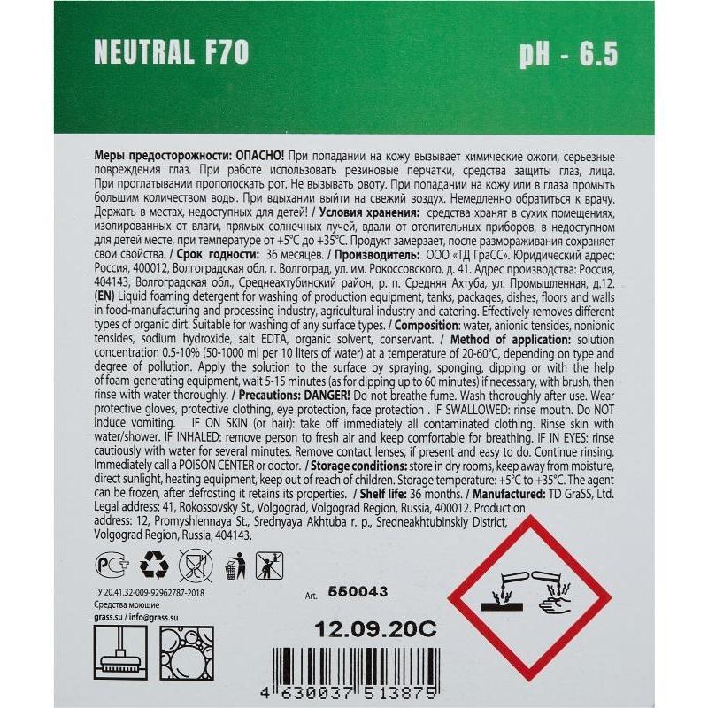 Промышленная химия Grass Neutral F70, 19л, средство-концентрат для мойки пищевого оборудования