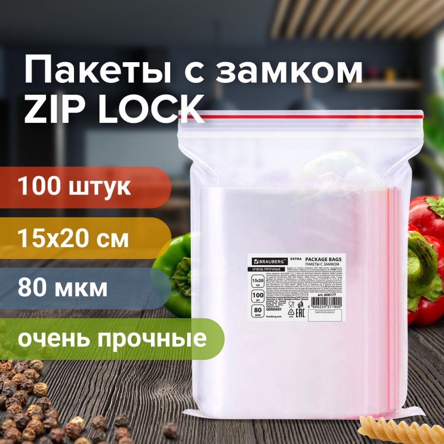 Пакет с замком Zip-lock Brauberg Extra ПВД, 15x20см, 80мкм, прочные, 100шт. (608177), 36 уп.