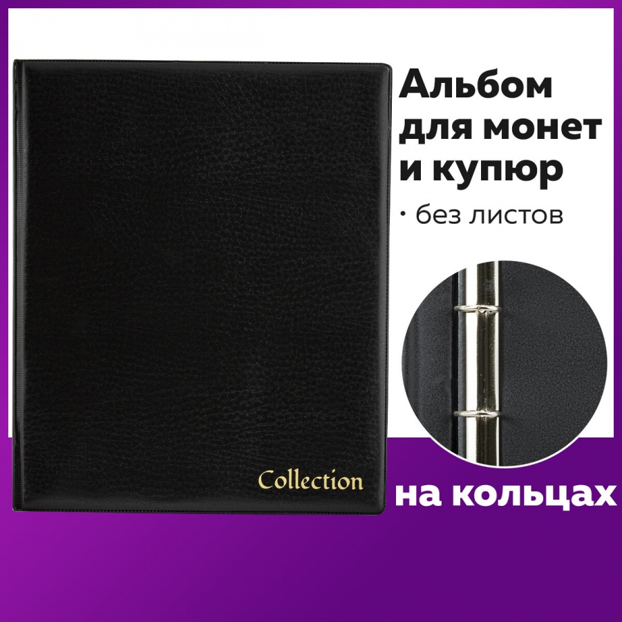 Альбом для монет Staff Optima, без листов, 230х270мм, на кольцах, ПВХ, черный (238076)