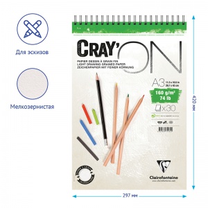 Блокнот для зарисовок А3, 30л Clairefontaine "Cray'ON" (160 г/кв.м, мелкозернистая бумага, спираль) (975032C)