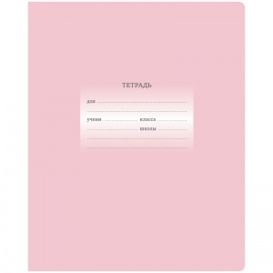 Тетрадь школьная 12л, А5 BG "Первоклассная" (линейка, скрепка) светло-розовая, 16шт. (Т5ск12 10572)