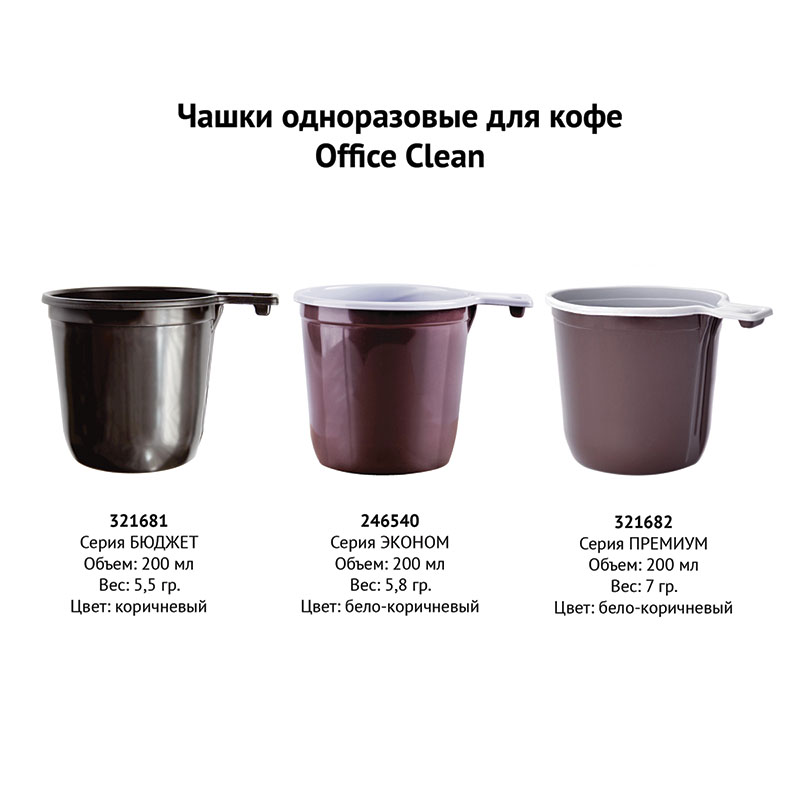 Чашка одноразовая OfficeClean, 200мл, коричневая, 50шт. (321681)