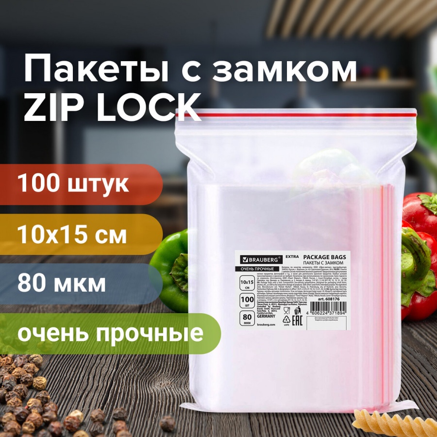Пакет с замком Zip-lock Brauberg Extra ПВД, 10х15см, 80мкм, прочные, 100шт. (608176), 25 уп.