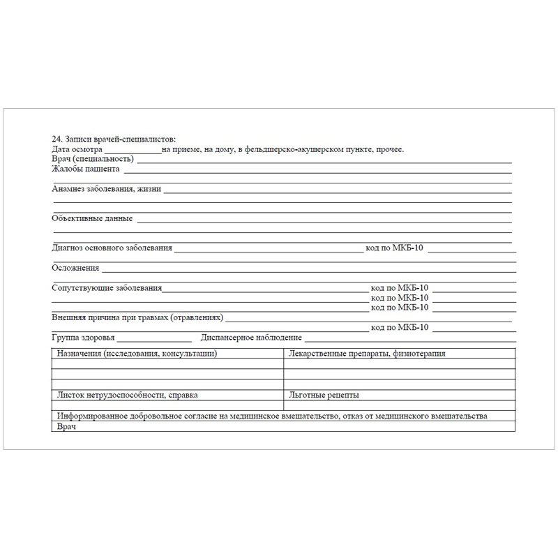 Медицинская карта амбулаторного больного, форма №025/У-06 (А5), 100 листов (Учитель-Канц) (КЖ-412/3)