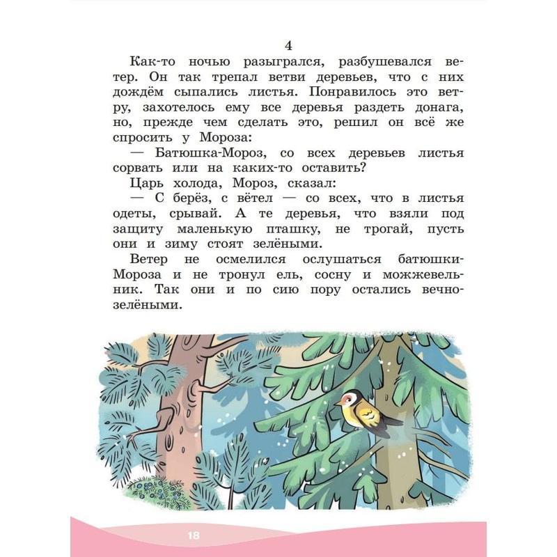 Рабочая тетрадь Грамотный читатель для 1-2 класса Антошин М.К