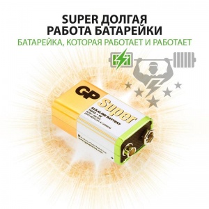 Батарейка GP Super Крона/6LR061 (9 В) алкалиновая (эконом, 10шт.) (1604A-OS1)