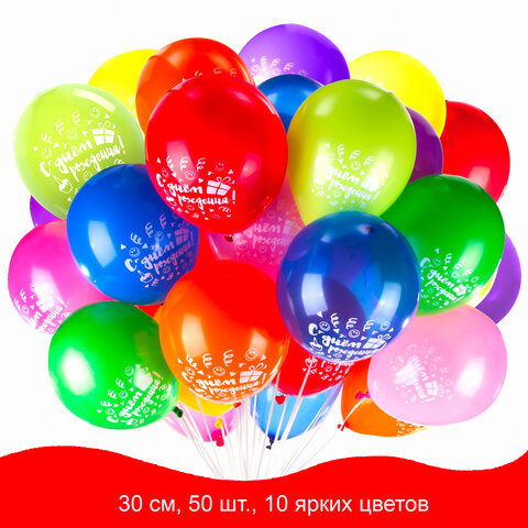 Воздушные шары Золотая Сказка, 12&quot; (30см), 10 цветов, с рисунком &quot;C днем рождения&quot;, пакет, 50шт. (105005)
