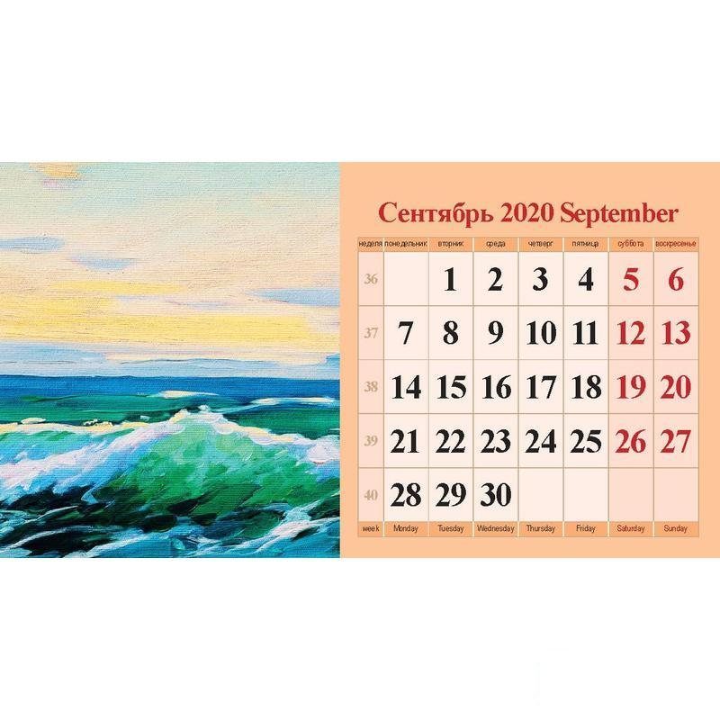 Календарь-домик на 2020 год Атберг &quot;Морской пейзаж&quot; (200x140мм)
