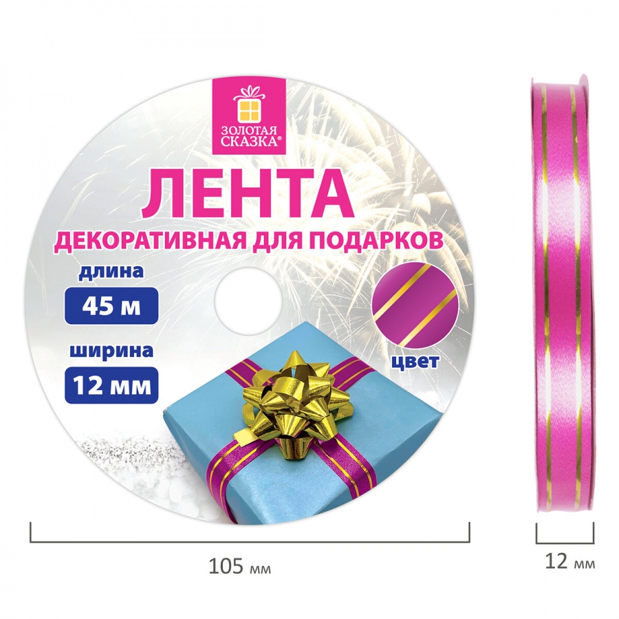 Лента упаковочная декоративная для подарков Золотая Сказка, золотые полосы, 12мм х 45м, розовая (591825)
