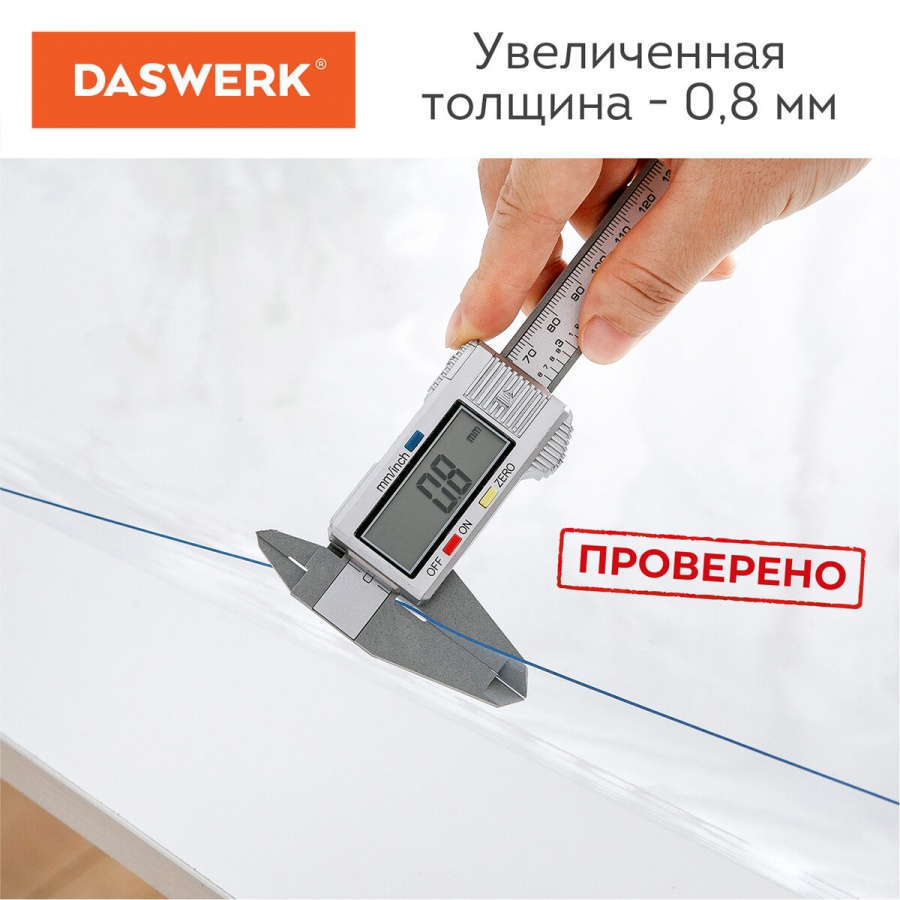 Коврик-подкладка Daswerk, 120х75см, 0,8мм, ПВХ прозрачный, гибкое/мягкое стекло