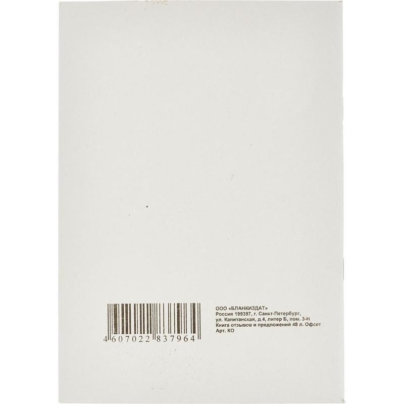 Книга отзывов и предложений (А5, 48л, скрепка) обложка картон