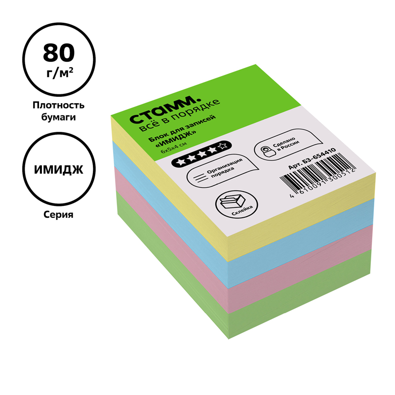 Блок-кубик для записей Стамм &quot;Имидж&quot;, 60x50x40мм, цветной, на склейке (БЗ-654410/БЗ22)