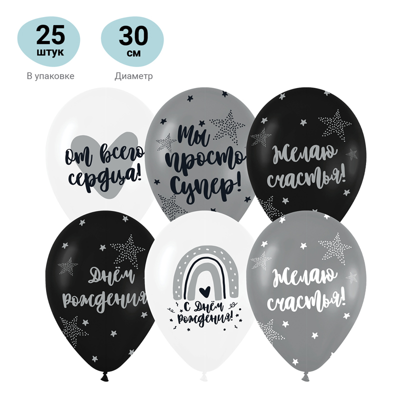 Воздушные шары MESHU &quot;Silver party&quot;, 25шт., 30см, пастель, разные виды (MS_45237)