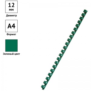 Пружины для переплета пластиковые OfficeSpace, 12мм, А4, зеленые, 100шт. (PC8840)