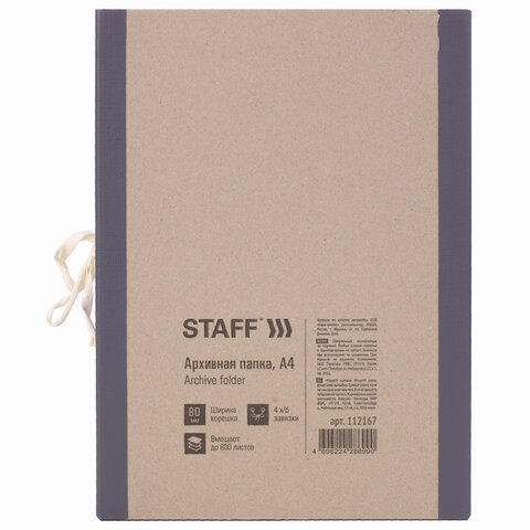 Папка с завязками картонная Staff &quot;Форма 21&quot; (А4, 80мм, переплетный картон/бумвинил) 20шт. (112167)