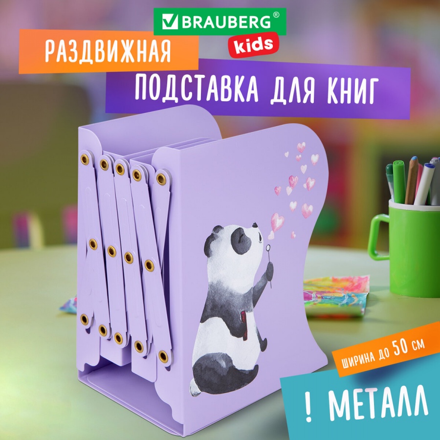 Подставка для книг Brauberg Kids Panda, раздвижная, металл (238064)