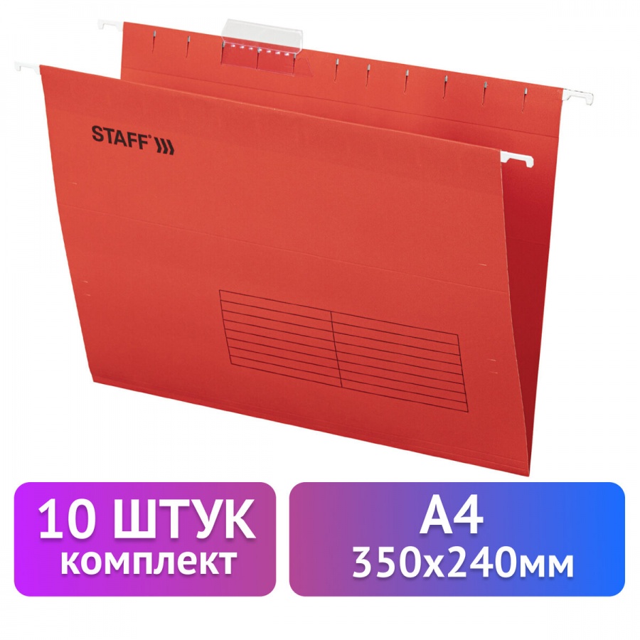 Подвесная папка А4 Staff (350х240мм, до 80 л., картон) красная, 10шт. (270931)