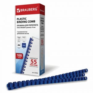 Пружины для переплета пластиковые Brauberg, 10мм, А4, синие, 100шт. (530909)