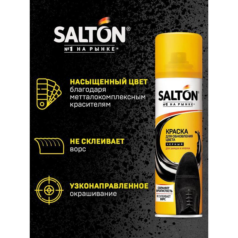 Краска для замши и нубука Salton, черная, 250мл  (42250/18)