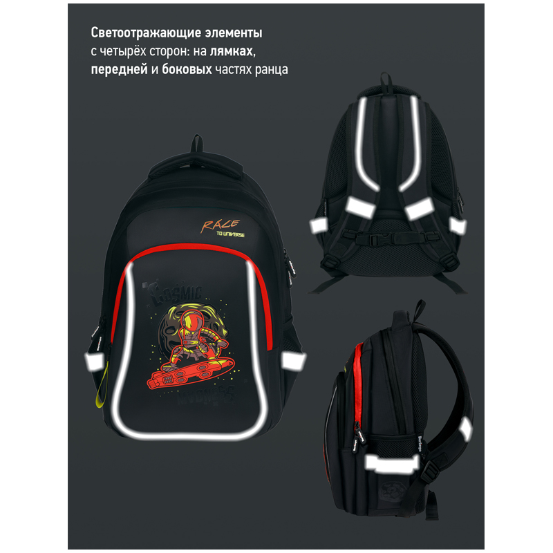 Рюкзак школьный Berlingo Comfort &quot;Astronaut&quot;, 38x27x18см, 3 отделения, 3 кармана, эргономичная спинка (RU08045)