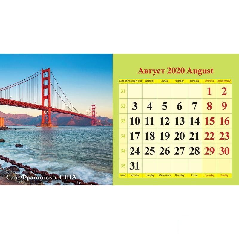 Календарь-домик на 2020 год Атберг &quot;Красивые города&quot; (200x140мм)