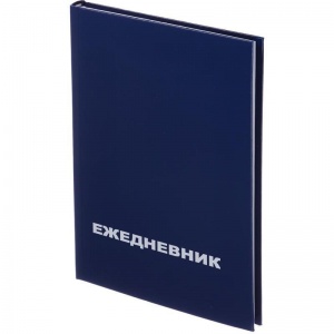 Ежедневник недатированный А5 Attache Economy (128 листов) обложка бумвинил, синяя, 24шт.