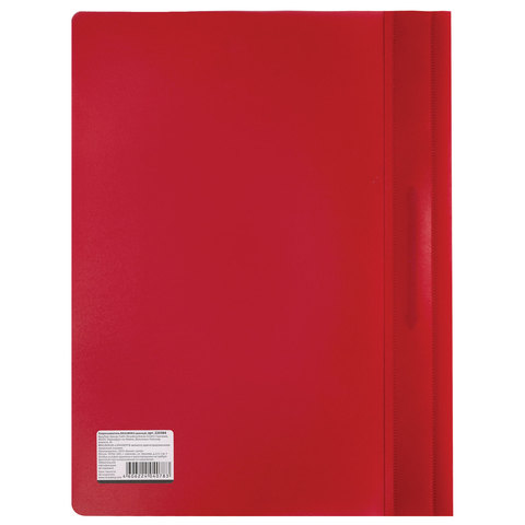 Папка-скоросшиватель Brauberg (А4, 180мкм, до 100л., пластик) красная (220384), 25шт.