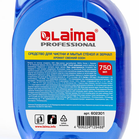 Средство для мытья стекол и зеркал Лайма Professional, флакон с распылителем, 750мл (602301), 12шт.