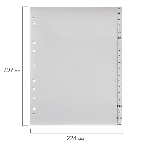 Разделитель листов пластиковый Brauberg (А4, на 20л., А-Я алфавит, оглавление) серый (225601)