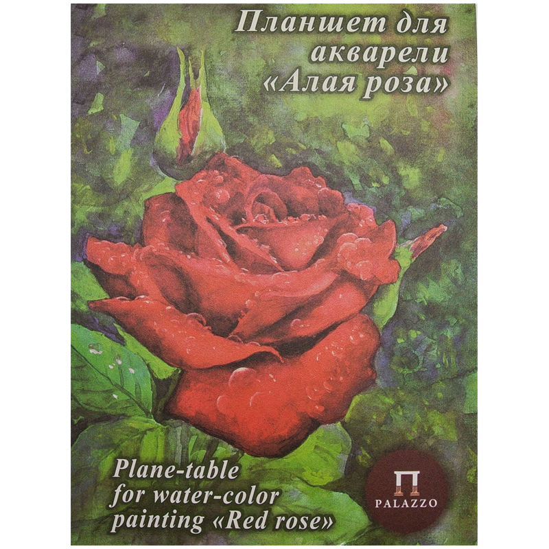 Альбом-планшет для акварели А5, 20л Лилия Холдинг &quot;Алая роза&quot; (200 г/кв.м, скорлупа) (ПЛ-7966)