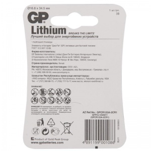 Батарейка GP Lithium CR123A (3 В) литиевая (блистер, 10шт.) (CR123A-BC1)