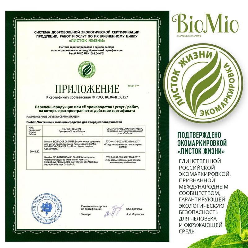 Средство для мытья полов BioMio Bio Cleaner Мелисса, 750мл, 8шт.