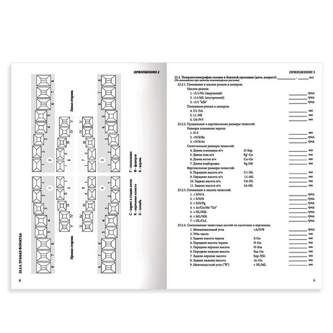 Медицинская карта ортодонтического пациента, форма №043-1/У (А4), 12 листов, 20 уп. (130251)
