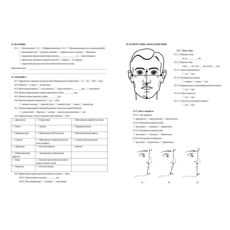 Медицинская карта ортодонтического пациента, форма №043/У (А5) Учитель-Канц, офсет, 5 карт по 12 листов