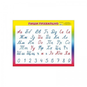 Плакат Алфея по русскому языку Пиши правильно (440х590мм)