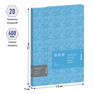 Папка файловая 20 вкладышей Berlingo Starlight S (А4, пластик, 17мм, 600мкм) голубая, рисунок, внутр.карман (DB4_20903), 24шт.