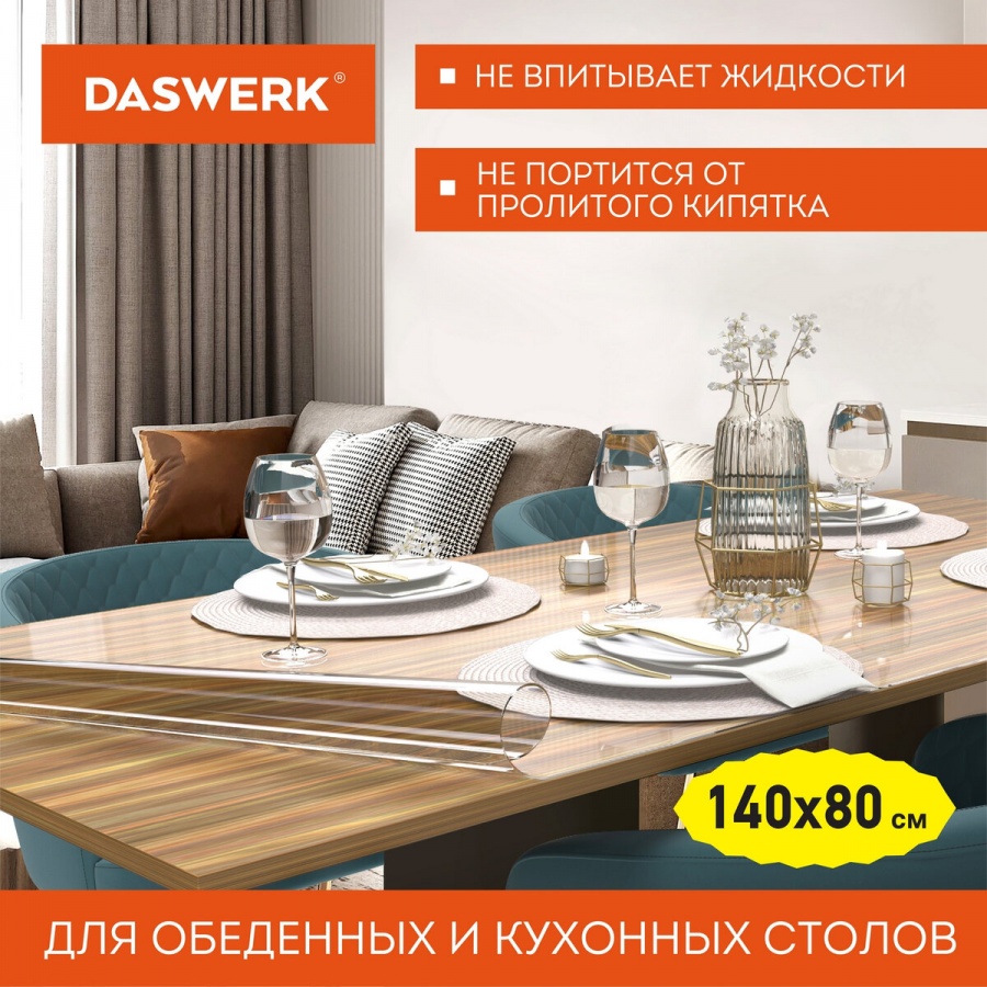 Коврик-подкладка Daswerk, 140х80см, ПВХ прозрачный, гибкое/мягкое стекло