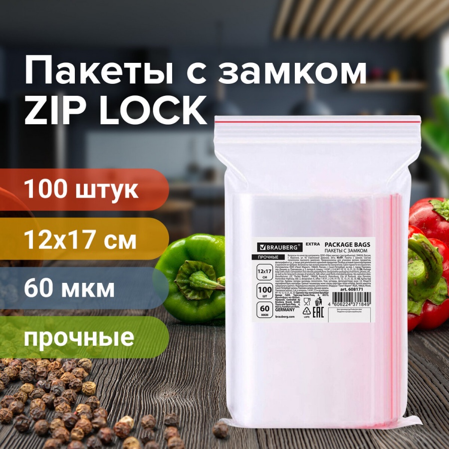Пакет с замком Zip-lock Brauberg Extra ПВД, 12х17см, 60мкм, прочные, 100шт. (608171)