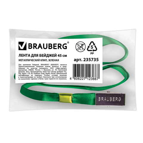 Шнур для бейджа Brauberg, 45см, металлический зажим, зеленый нейлон (235735)