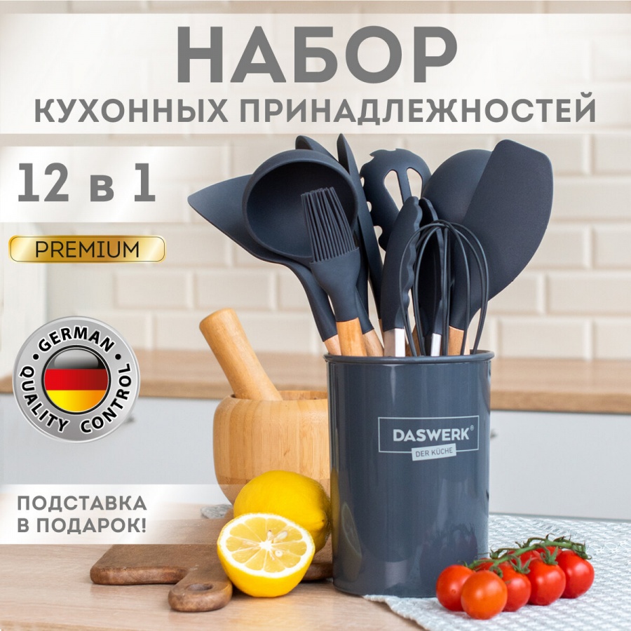 Набор силиконовых кухонных принадлежностей с деревянными ручками Daswerk 12 в 1, серый (608194)