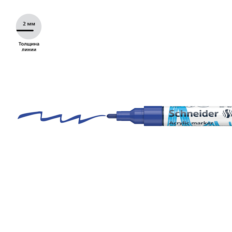 Маркер акриловый Schneider Paint-It 310 (2мм, круглый, синий) (120103)