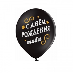 Воздушные шары Belbal С днём рождения, 50шт.