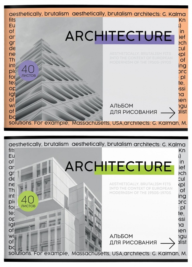 Альбом для рисования А4, 40л schoolФОРМАТ &quot;Современная Архитектура&quot; (100 г/кв.м, скрепка, мелованный картон, УФ-лак)
