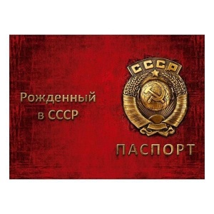 Обложка для паспорта ABC CCCP, натуральная кожа, красн.